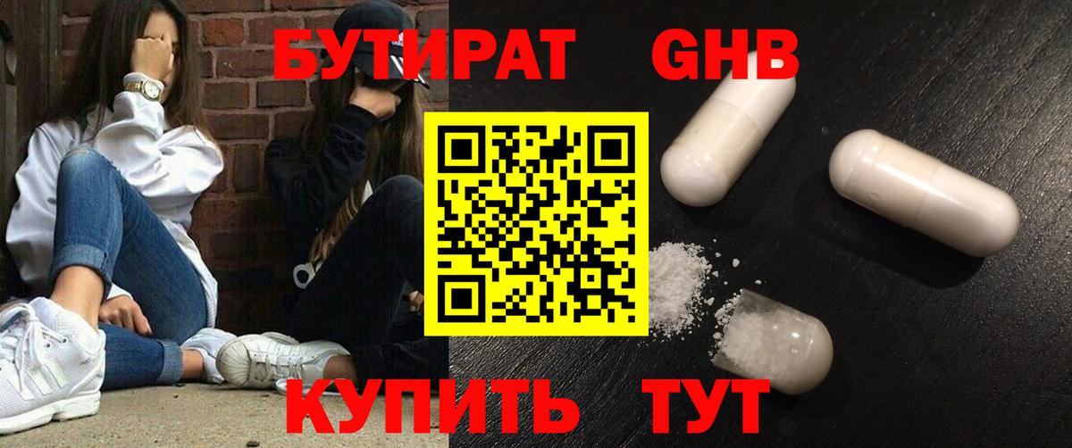 Бутират бутик Холмск
