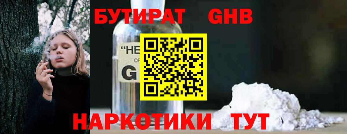 Холмск  Бутират  Вход с VPN  БУТИРАТ Butirat 