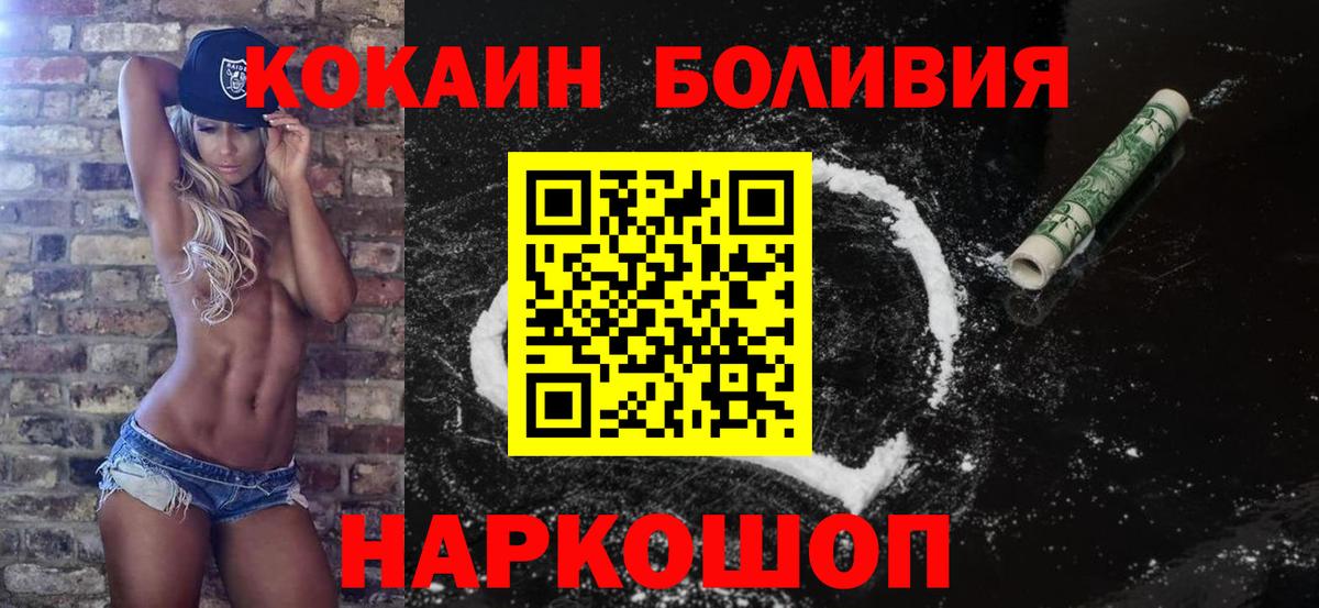 COCAIN Колумбийский  Вход с VPN  КОКАИН Перу  Холмск 