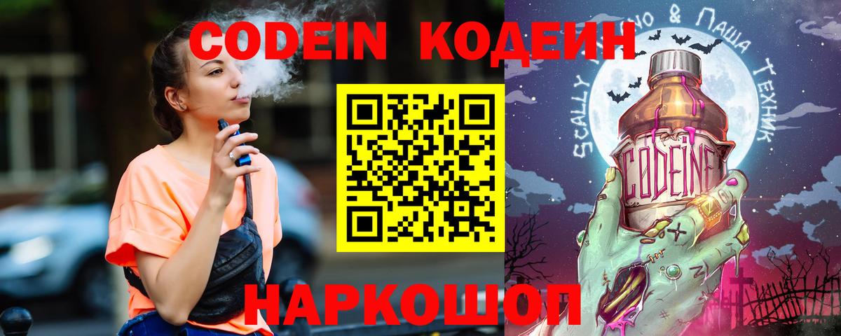 Холмск  Кодеин Purple Drank  Вход с VPN 