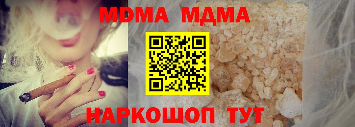 MDMA кристаллы Холмск