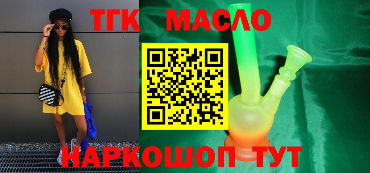 Холмск  Дистиллят ТГК THC oil  дарнет шоп  Вход с VPN 
